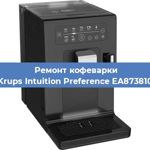 Замена дренажного клапана на кофемашине Krups Intuition Preference EA873810 в Тюмени